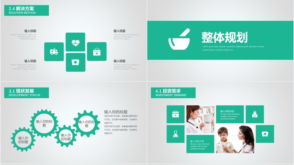 医疗机构项目商业计划书PPT范本 医疗机构项目商业计划书PPT范本