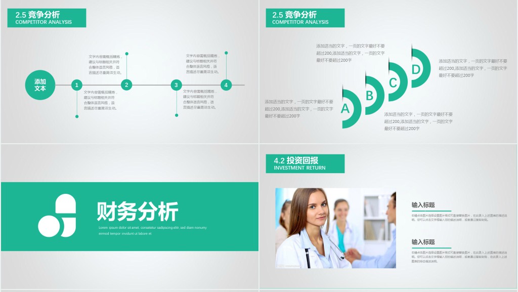 医疗机构项目商业计划书PPT范本 医疗机构项目商业计划书PPT范本