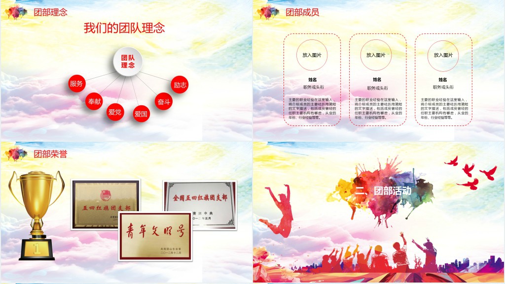 中国共青团个人总结PPT模板
