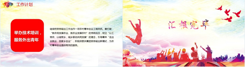 中国共青团个人总结PPT模板