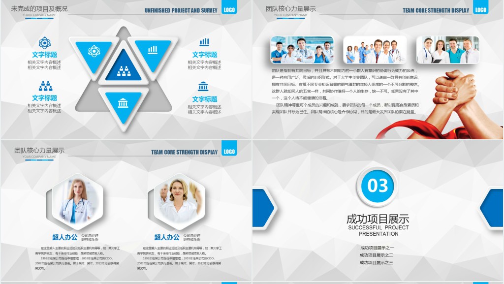 微粒体医疗单位工作汇报PPT模板 微粒体医疗单位工作汇报PPT模板