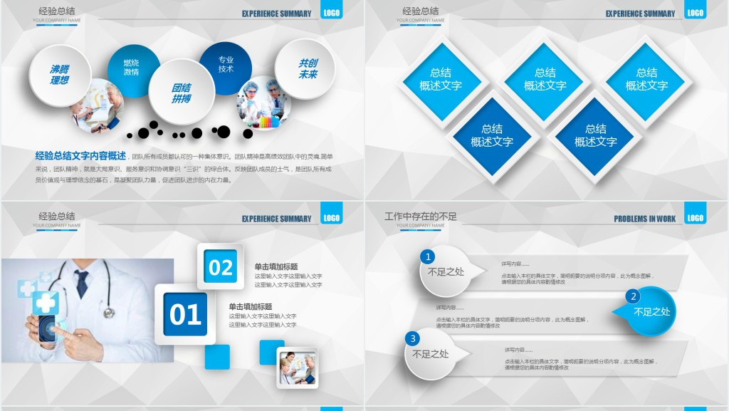微粒体医疗单位工作汇报PPT模板 微粒体医疗单位工作汇报PPT模板