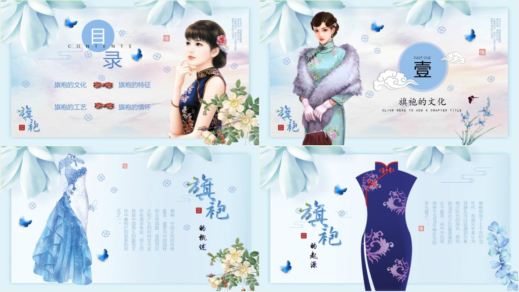 旗袍传统文化介绍PPT 旗袍传统文化介绍PPT