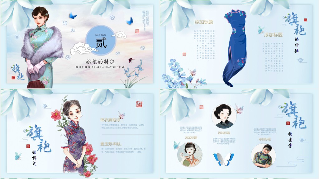 旗袍传统文化介绍PPT 旗袍传统文化介绍PPT