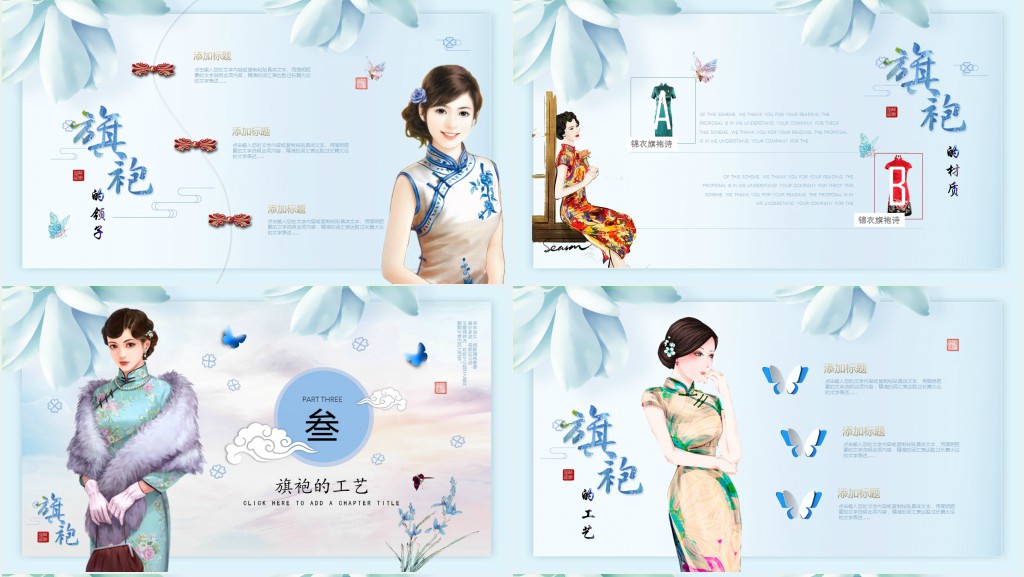 旗袍传统文化介绍PPT 旗袍传统文化介绍PPT