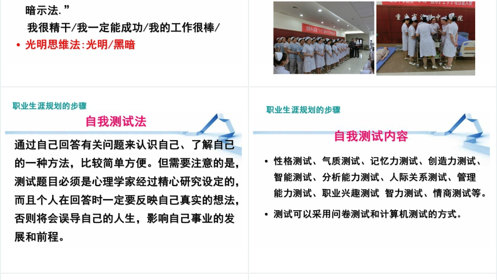 论护士职业生涯规划执行方法步骤PPT演讲篇 论护士职业生涯规划执行方法步骤PPT演讲篇
