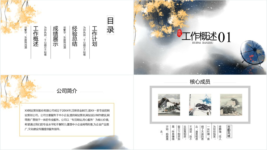 古风月工作计划PPT模板 古风月工作计划PPT模板