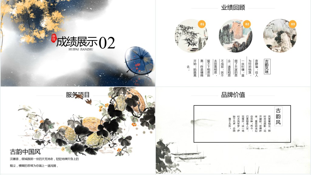 古风月工作计划PPT模板 古风月工作计划PPT模板