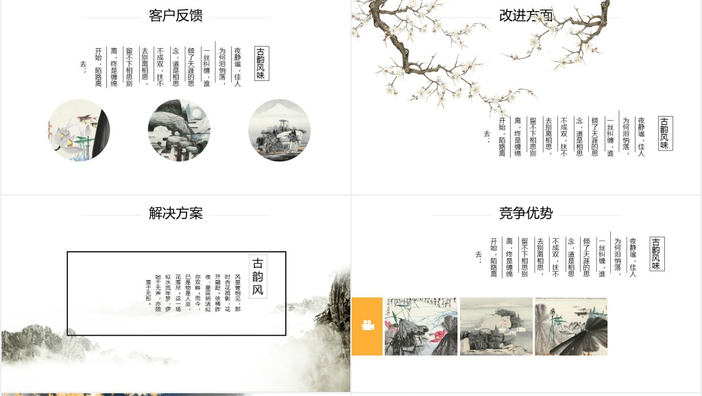 古风月工作计划PPT模板 古风月工作计划PPT模板