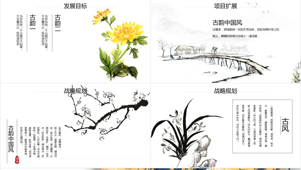 古风月工作计划PPT模板 古风月工作计划PPT模板