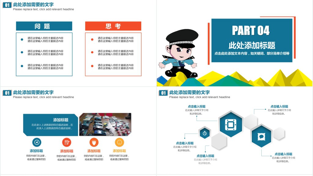 提防电信网络诈骗常识宣传PPT模板 提防电信网络诈骗常识宣传PPT模板