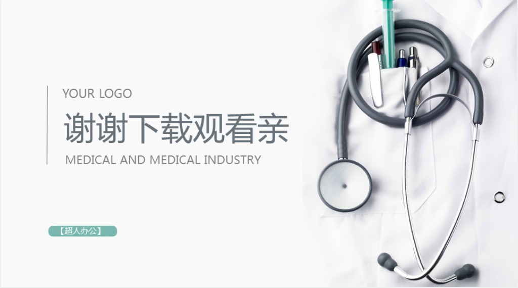 临床医学研究生开题报告PPT模板 临床医学研究生开题报告PPT模板