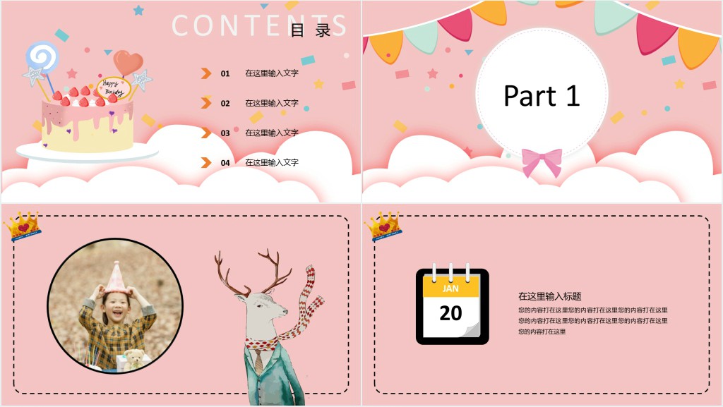 粉色生日相册PPT模板 粉色生日相册PPT模板