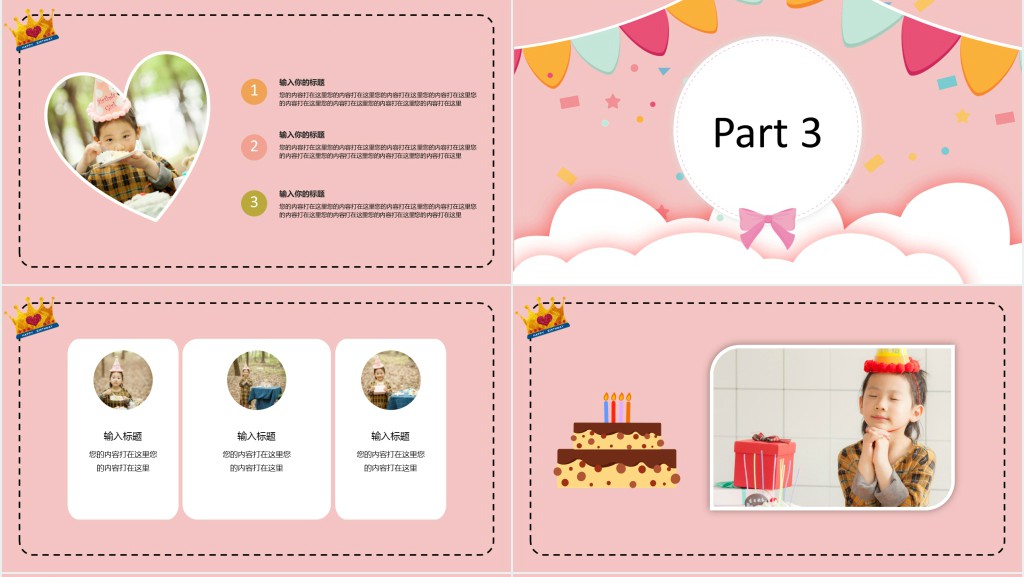 粉色生日相册PPT模板 粉色生日相册PPT模板