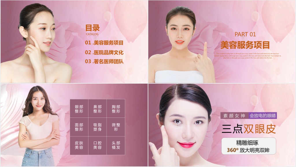 整形美容品牌营销推广PPT模板 整形美容品牌营销推广PPT模板