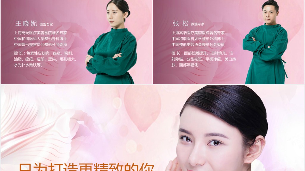 整形美容品牌营销推广PPT模板 整形美容品牌营销推广PPT模板