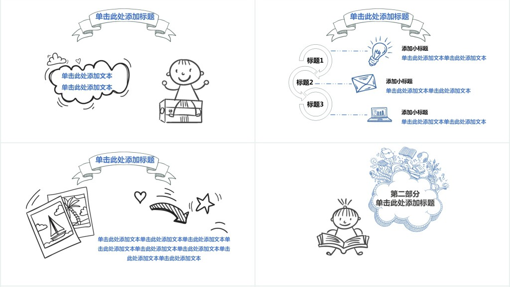 手绘线条风格开学第一课说课PPT模板 手绘线条风格开学第一课说课PPT模板