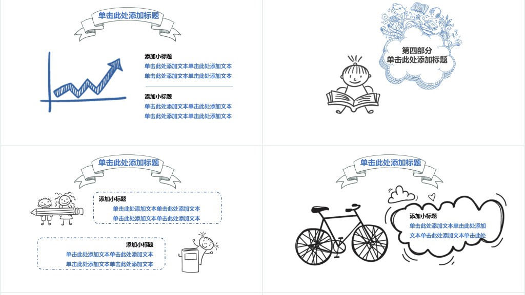 手绘线条风格开学第一课说课PPT模板 手绘线条风格开学第一课说课PPT模板