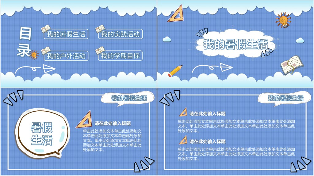 大学领跑新学期PPT模板 大学领跑新学期PPT模板