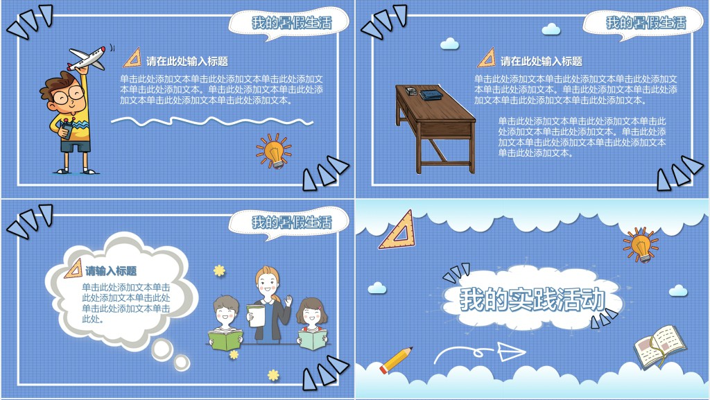大学领跑新学期PPT模板 大学领跑新学期PPT模板
