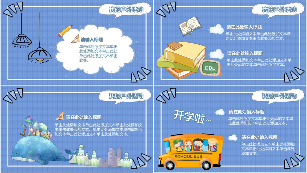 大学领跑新学期PPT模板 大学领跑新学期PPT模板