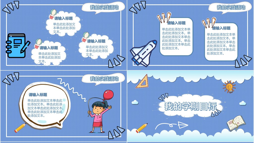 大学领跑新学期PPT模板 大学领跑新学期PPT模板