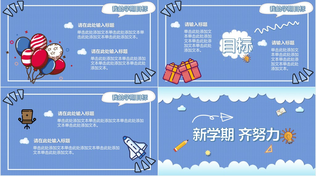 大学领跑新学期PPT模板 大学领跑新学期PPT模板