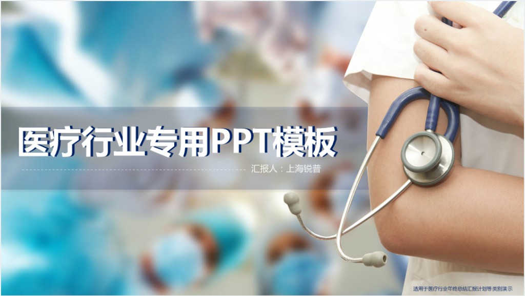 临床医学教学汇报PPT动态模板截图