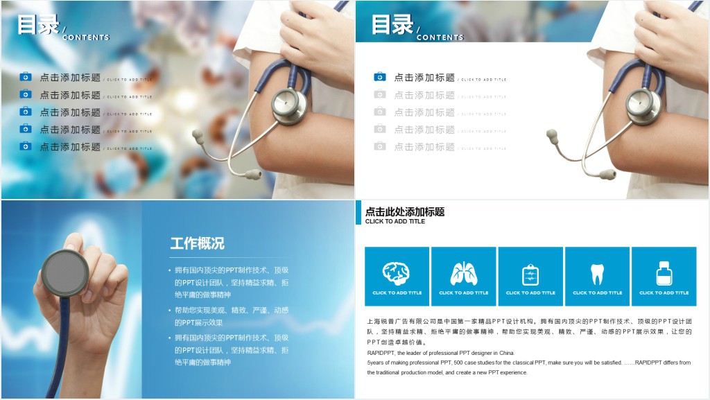 临床医学教学汇报PPT动态模板 临床医学教学汇报PPT动态模板