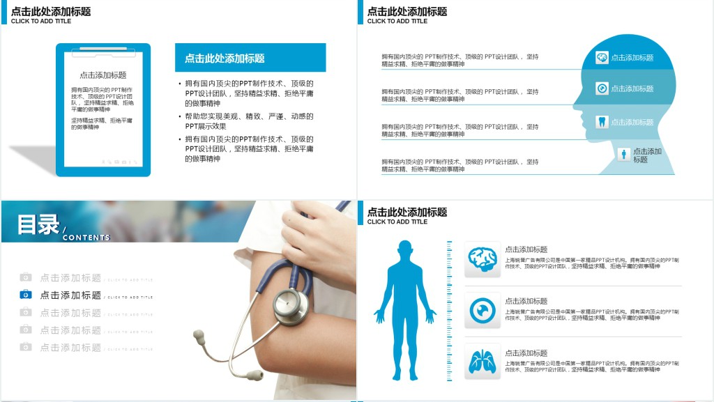 临床医学教学汇报PPT动态模板 临床医学教学汇报PPT动态模板