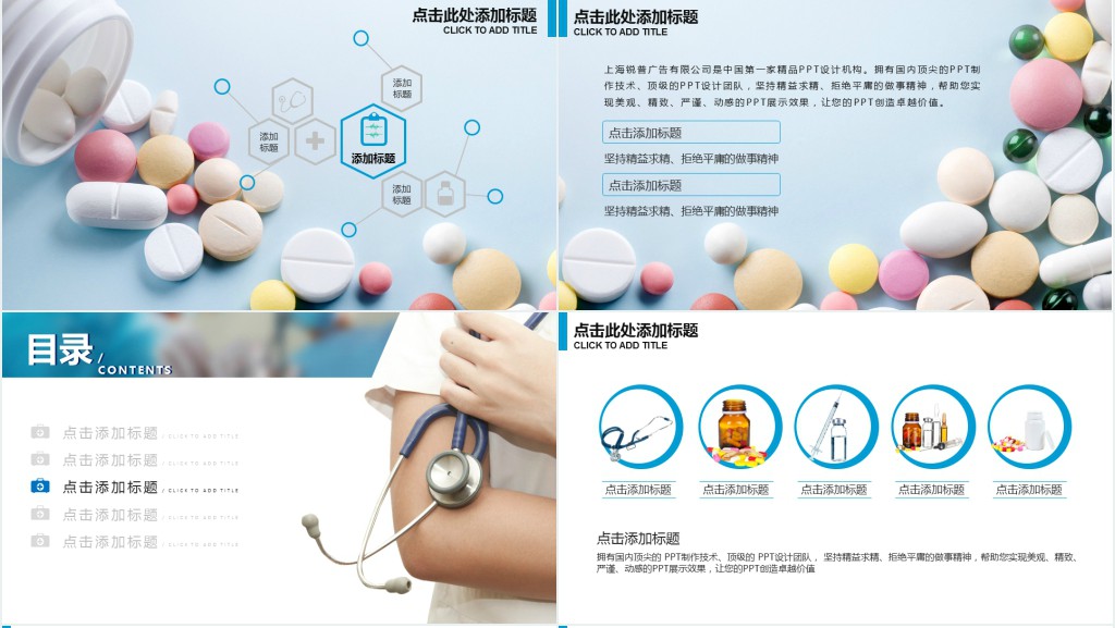 临床医学教学汇报PPT动态模板 临床医学教学汇报PPT动态模板