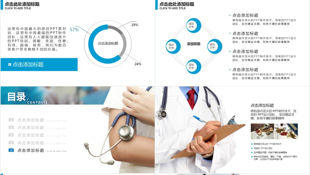 临床医学教学汇报PPT动态模板 临床医学教学汇报PPT动态模板