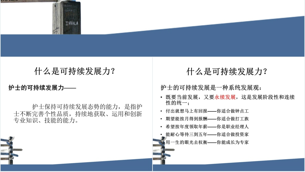 护士的可持续性发展PPT指导篇 护士的可持续性发展PPT指导篇
