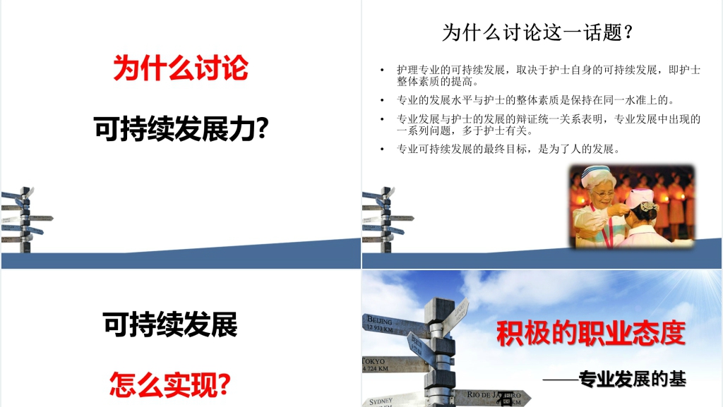 护士的可持续性发展PPT指导篇 护士的可持续性发展PPT指导篇