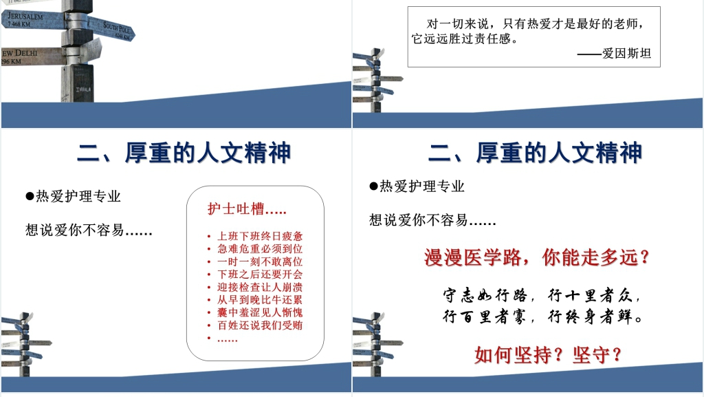 护士的可持续性发展PPT指导篇 护士的可持续性发展PPT指导篇