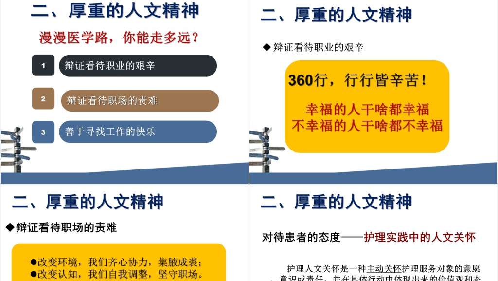 护士的可持续性发展PPT指导篇 护士的可持续性发展PPT指导篇