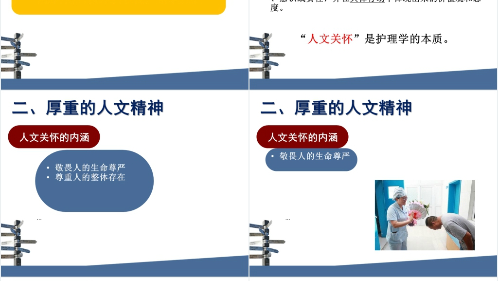 护士的可持续性发展PPT指导篇 护士的可持续性发展PPT指导篇