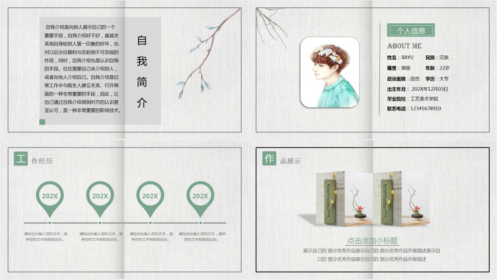 美术生个人简历PPT模板 美术生个人简历PPT模板