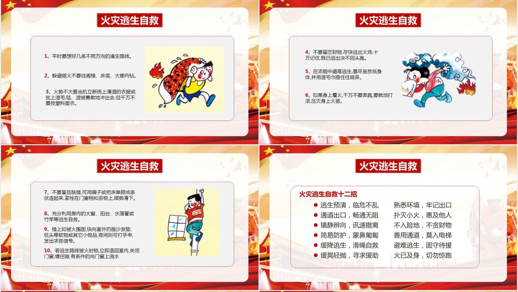 消防设施知识宣传PPT模板 消防设施知识宣传PPT模板