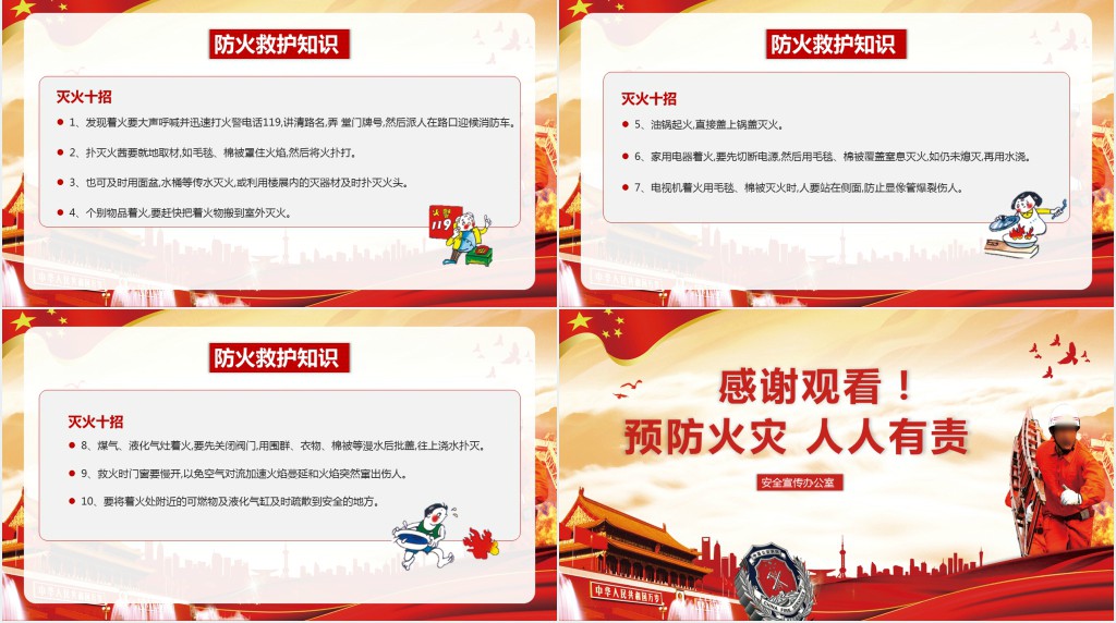 消防设施知识宣传PPT模板 消防设施知识宣传PPT模板