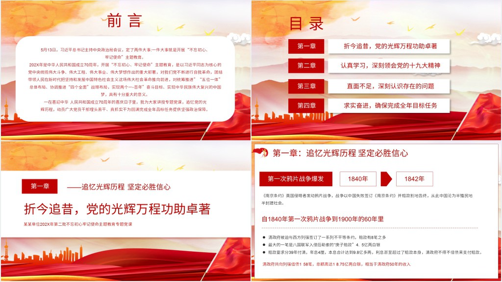 党政风凝聚力量实现目标人物PPT党课 党政风凝聚力量实现目标人物PPT党课