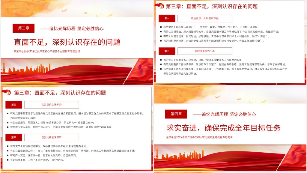 党政风凝聚力量实现目标人物PPT党课 党政风凝聚力量实现目标人物PPT党课