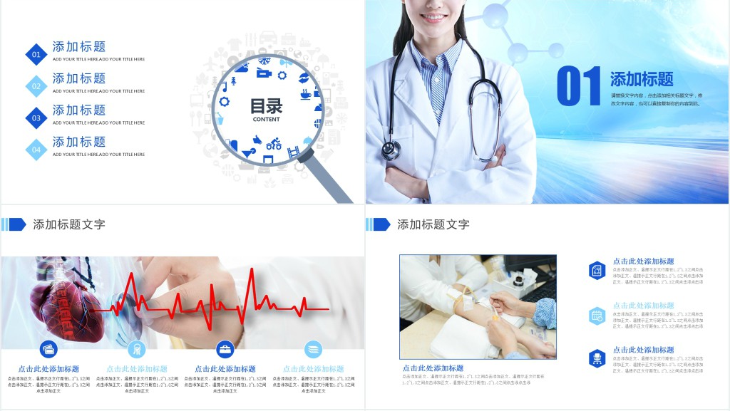 互联网医院医疗健康PPT模板 互联网医院医疗健康PPT模板