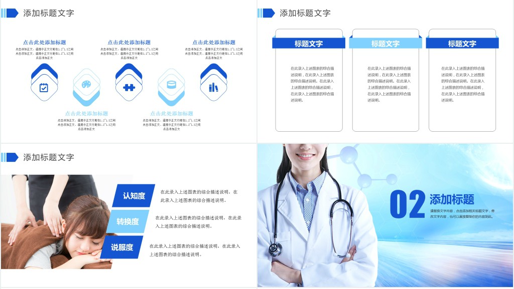 互联网医院医疗健康PPT模板 互联网医院医疗健康PPT模板