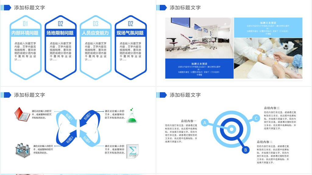 互联网医院医疗健康PPT模板 互联网医院医疗健康PPT模板