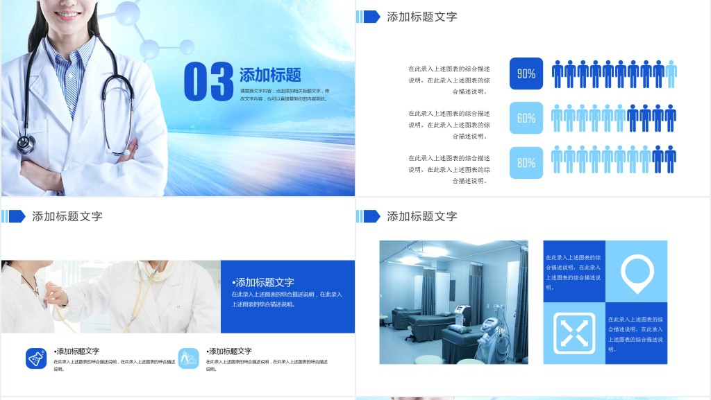 互联网医院医疗健康PPT模板 互联网医院医疗健康PPT模板