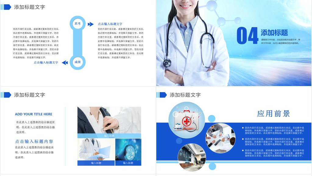 互联网医院医疗健康PPT模板 互联网医院医疗健康PPT模板