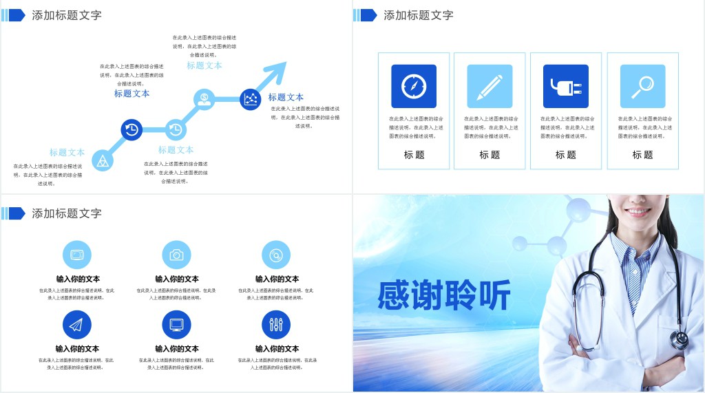 互联网医院医疗健康PPT模板 互联网医院医疗健康PPT模板