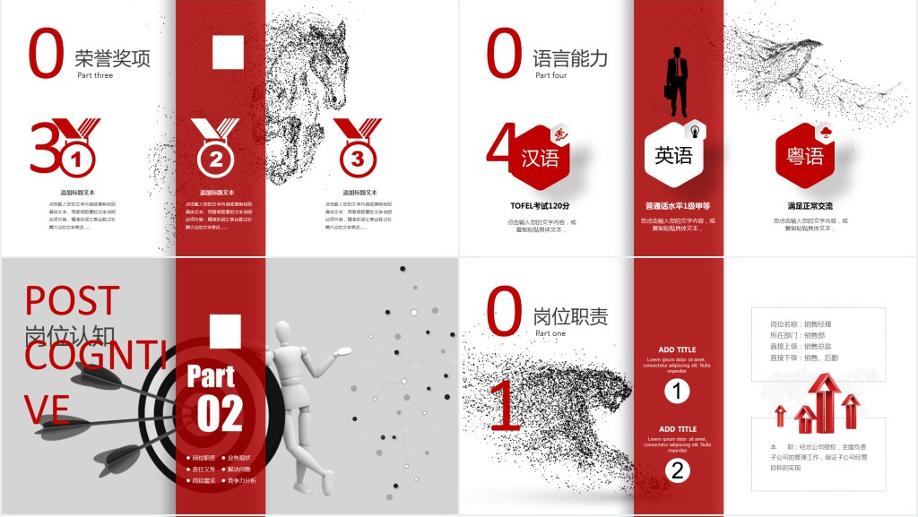 公司企业部门竞选组长个人简历PPT模板 公司企业部门竞选组长个人简历PPT模板