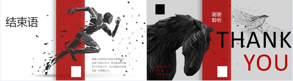 公司企业部门竞选组长个人简历PPT模板 公司企业部门竞选组长个人简历PPT模板